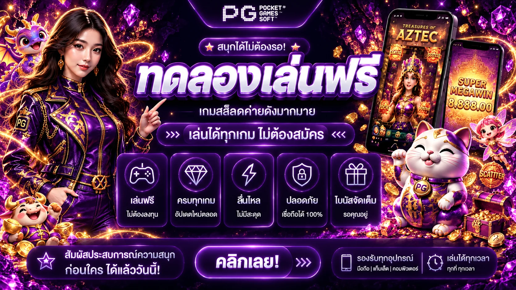 ทดลองเล่น NYX66 ฟรีหลายค่ายเกม
