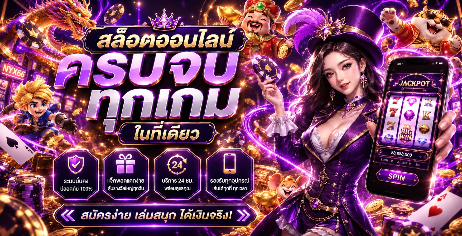 NYX66 สล็อตเว็บตรงโทนม่วงทอง
