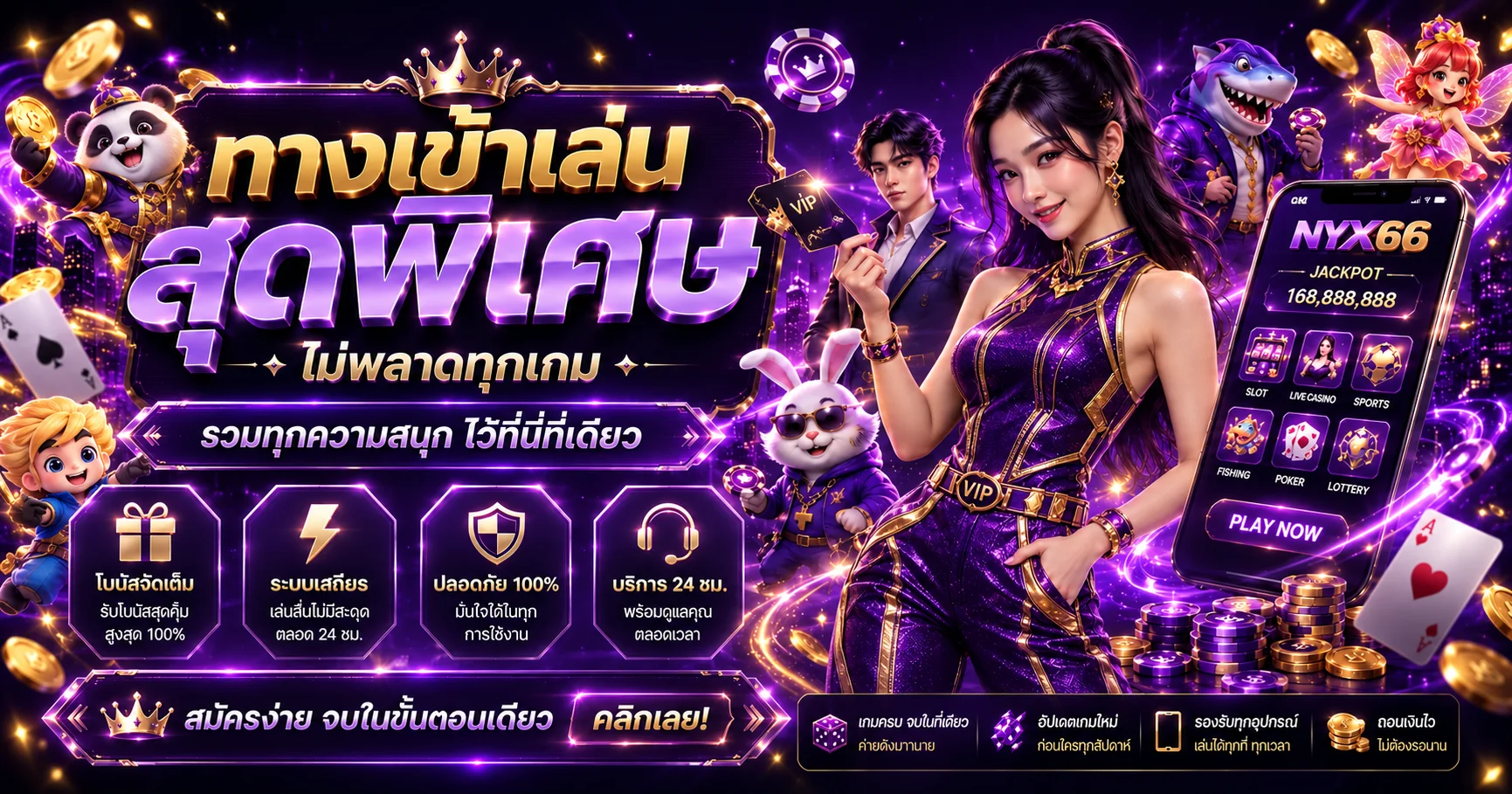 NYX66 ทางเข้าเล่นและเข้าสู่ระบบ